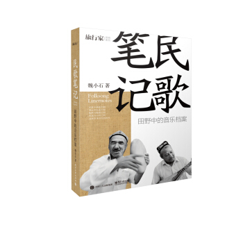 民歌筆記：田野中的音樂檔案 pdf epub mobi 電子書 下載