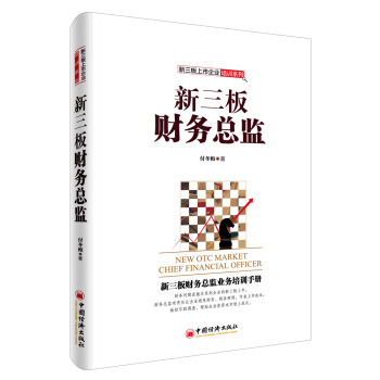 新三闆財務總監 pdf epub mobi 電子書 下載