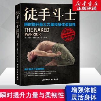 徒手鬥士 pdf epub mobi 電子書 下載