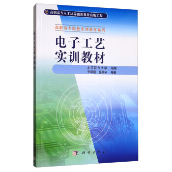 電子工藝實訓教材 pdf epub mobi 電子書 下載