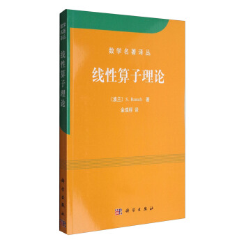 线性算子理论 pdf epub mobi 电子书 下载