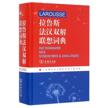 拉鲁斯法汉双解联想词典 pdf epub mobi 电子书 下载