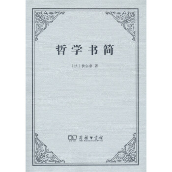 哲學書簡
