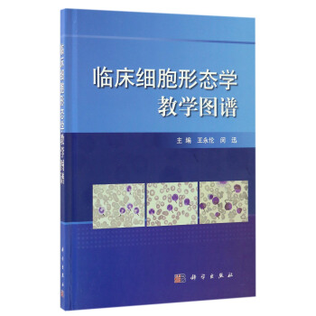 临床细胞形态学教学图谱 pdf epub mobi 电子书 下载