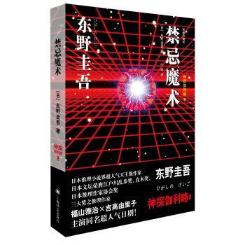 禁忌魔術/神探伽利略8 [禁斷の魔術] pdf epub mobi 電子書 下載