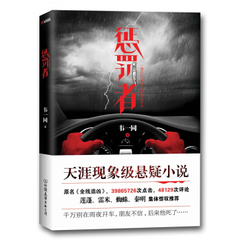 懲罰者 pdf epub mobi 電子書 下載
