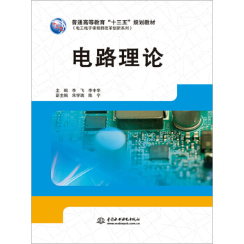 電路理論