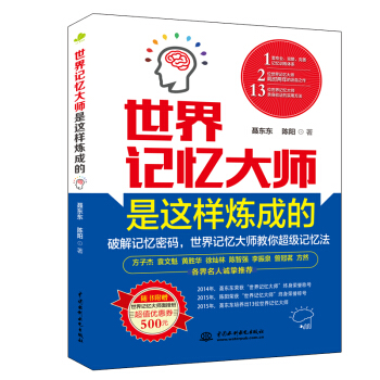 世界記憶大師是這樣煉成的 pdf epub mobi 電子書 下載