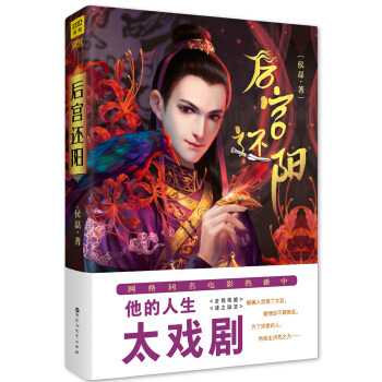 后宫还阳 pdf epub mobi 电子书 下载