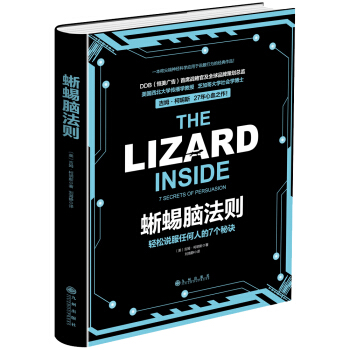 蜥蜴腦法則：輕鬆說服任何人的7個秘訣 [薦書聯盟推薦] pdf epub mobi 電子書 下載