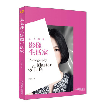 人人都是影像生活家 [Photography Master Of Life]