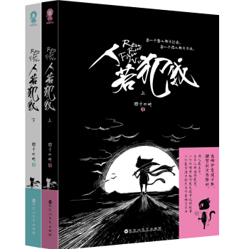 人若犯我（套裝上下冊） pdf epub mobi 電子書 下載