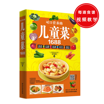 可口營養的兒童菜1688 pdf epub mobi 電子書 下載