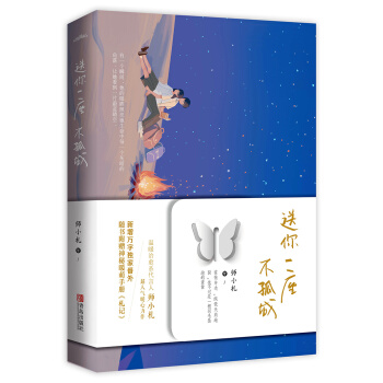 送你一座不孤城 pdf epub mobi 电子书 下载