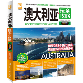 澳大利亞玩全攻略 pdf epub mobi 電子書 下載