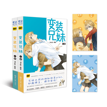 变装兄妹(套装上下册)