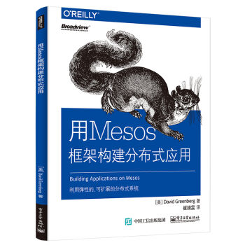 用Mesos框架构建分布式应用 pdf epub mobi 电子书 下载
