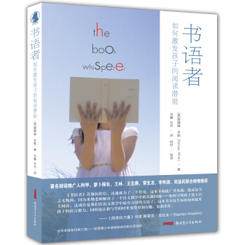 书语者 如何激发孩子的阅读潜能 [7-14岁] pdf epub mobi 电子书 下载