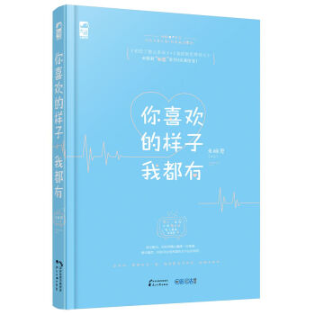 你喜歡的樣子我都有