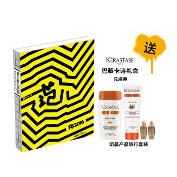 FB 范儿 2016 （定制版 随书附赠巴黎卡诗旅行套装礼盒兑换券） pdf epub mobi 电子书 下载