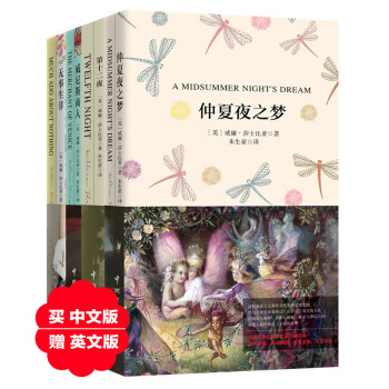 莎士比亚四大喜剧珍藏版套装：仲夏夜之梦+第十二夜+威尼斯商人+无事生非(买中文赠英文原版 套装共8册） pdf epub mobi 电子书 下载