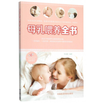 母乳喂養全書 pdf epub mobi 電子書 下載