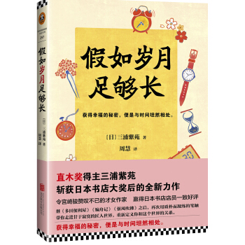 假如歲月足夠長 pdf epub mobi 電子書 下載