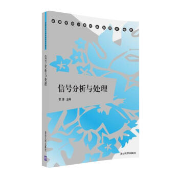 信號分析與處理