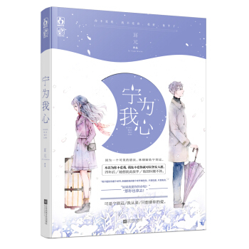 宁为我心 pdf epub mobi 电子书 下载