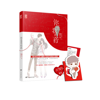 你是我的药 pdf epub mobi 电子书 下载