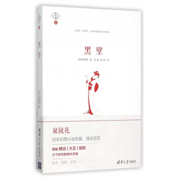 黑壁(雨月谭) pdf epub mobi 电子书 下载