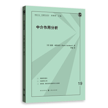 中介作用分析