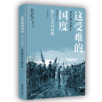這受難的國度:死亡與美國內戰