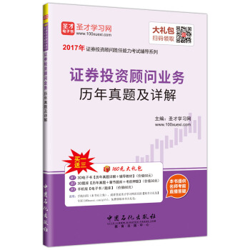 圣才教育·证券投资顾问业务历年真题及详解（赠送电子书大礼包） pdf epub mobi 电子书 下载