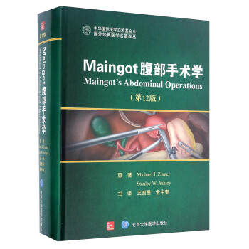 Maingot腹部手術學（第12版）/國外經典醫學名著譯叢 pdf epub mobi 電子書 下載