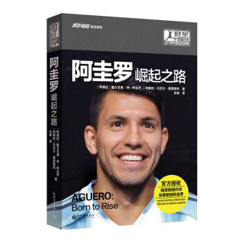 群星閃耀時：這個時代的足壇傳奇--阿圭羅：崛起之路 pdf epub mobi 電子書 下載