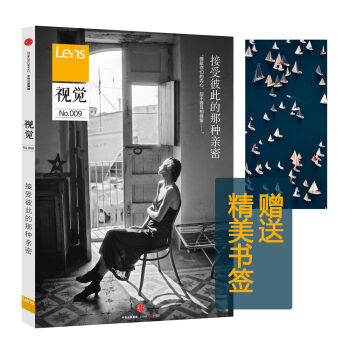 视觉009：接受彼此的那种亲密 pdf epub mobi 电子书 下载