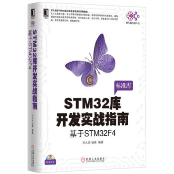 STM32库开发实战指南:基于STM32F4