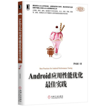 Android應用性能優化最佳實踐 pdf epub mobi 電子書 下載