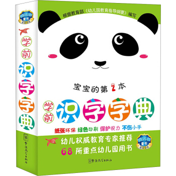 学前识字字典（第2本） pdf epub mobi 电子书 下载