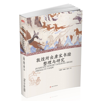 敦煌所齣唐宋書牘整理與研究 pdf epub mobi 電子書 下載