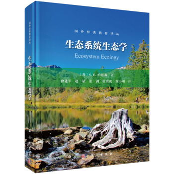 生態係統生態學 pdf epub mobi 電子書 下載