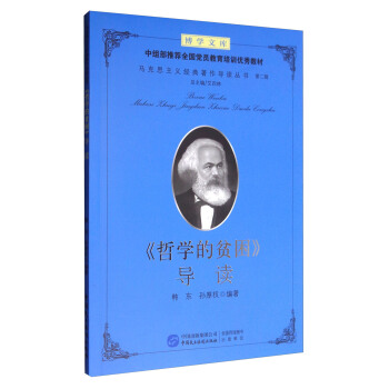 《哲學的貧睏》導讀 pdf epub mobi 電子書 下載