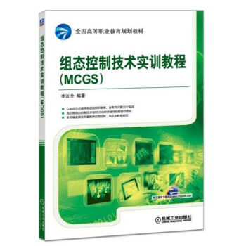 组态控制技术实训教程（MCGS） pdf epub mobi 电子书 下载