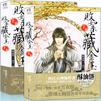 正版 敗絮藏金玉 全集上下2冊 酥油餅 長歌行同類小說 天聞角川古代古風武俠輕小說TW pdf epub mobi 電子書 下載