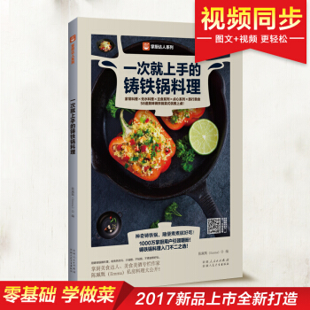 一次就上手的鑄鐵鍋料理 pdf epub mobi 電子書 下載