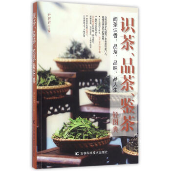 識茶、品茶、鑒茶輕圖典 pdf epub mobi 電子書 下載