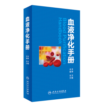 血液淨化手冊 pdf epub mobi 電子書 下載