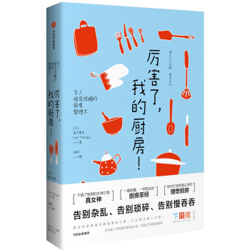 厉害了，我的厨房！ pdf epub mobi 电子书 下载