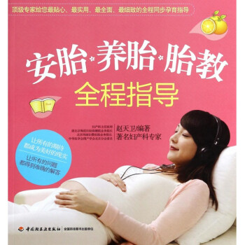 安胎養胎胎教全程指導 pdf epub mobi 電子書 下載